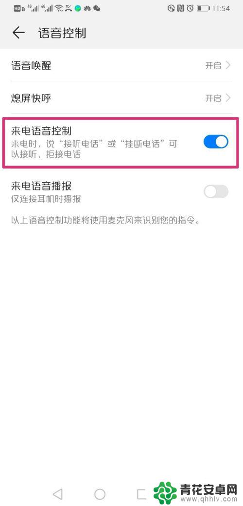 手机接听电话如何设置语音 华为手机语音挂断电话设置方法