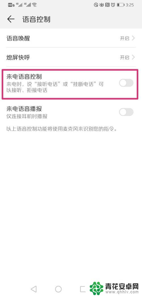 手机接听电话如何设置语音 华为手机语音挂断电话设置方法