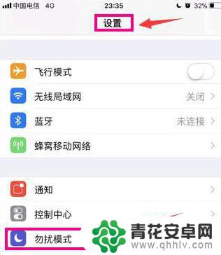 iphone怎么拦截陌生号码 苹果iPhone手机如何设置拦截骚扰电话功能