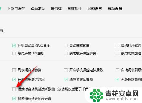 手机qq音乐怎么跳过试听歌曲 怎么让QQ音乐自动跳过试听歌曲播放