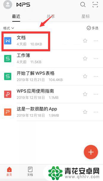 手机word怎么更改字体 手机wps中word如何修改字体样式