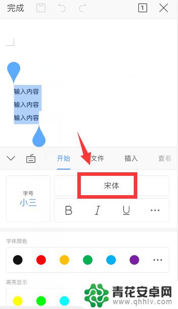 手机word怎么更改字体 手机wps中word如何修改字体样式