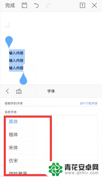 手机word怎么更改字体 手机wps中word如何修改字体样式