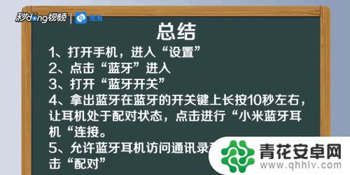 小米耳机如何和手机连接 手机如何与小米蓝牙耳机配对连接