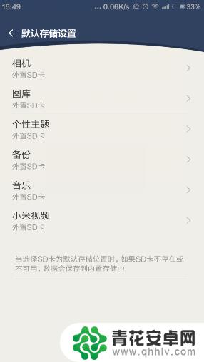 手机存储设置中文版怎么设置 怎样将手机存储设置为默认存储在外置SD卡