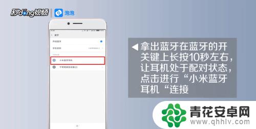 小米耳机如何和手机连接 手机如何与小米蓝牙耳机配对连接