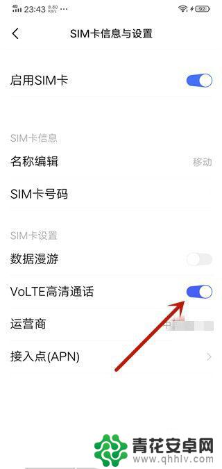 vivoy55高清通话在哪里 vivo高清通话设置教程