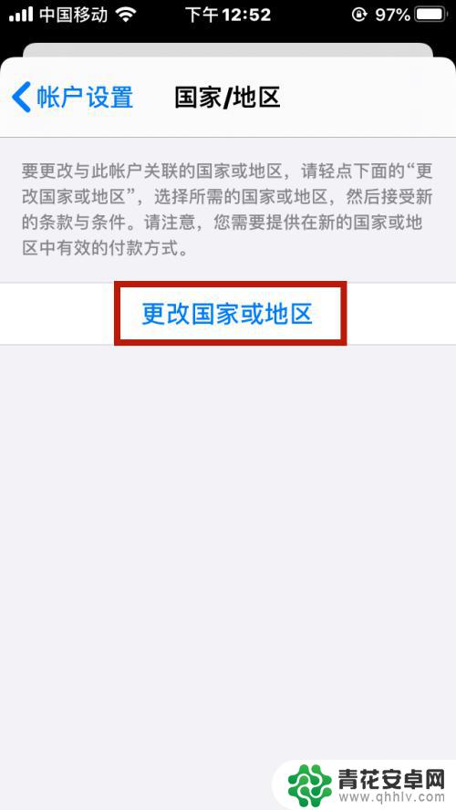 苹果手机怎么换区 iPhone如何更改地区设置