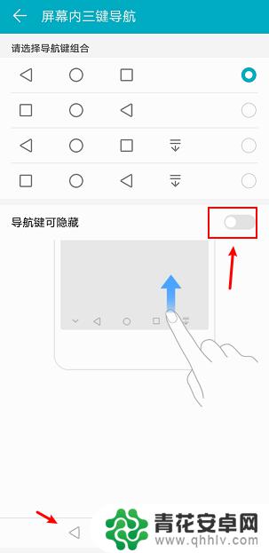 华为手机下面三个返回键怎么关闭 怎样在华为手机上取消下面的三个按键