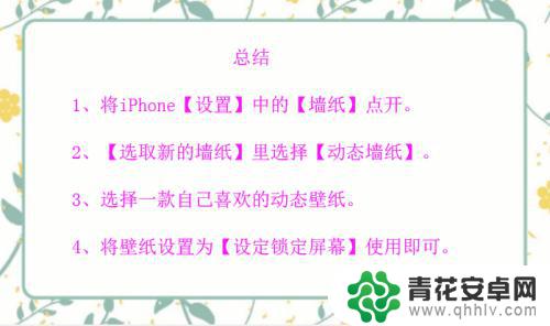 苹果手机设置动态壁纸怎么没有声音 iPhone设置动态壁纸没有声音