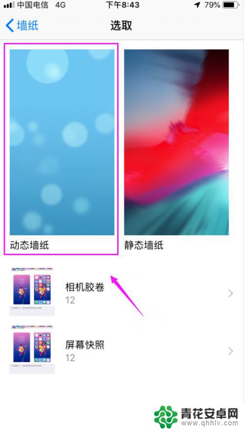 苹果手机设置动态壁纸怎么没有声音 iPhone设置动态壁纸没有声音