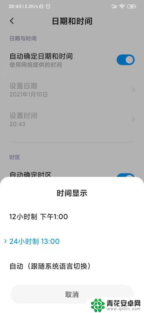 redmi如何修改24小时 小米手机怎么设置24小时制显示