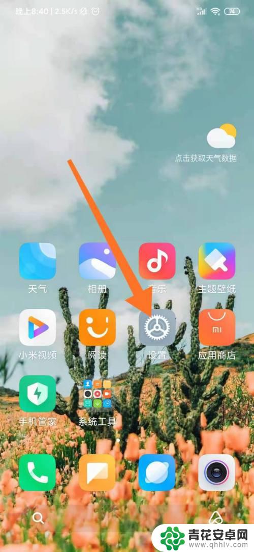 redmi如何修改24小时 小米手机怎么设置24小时制显示