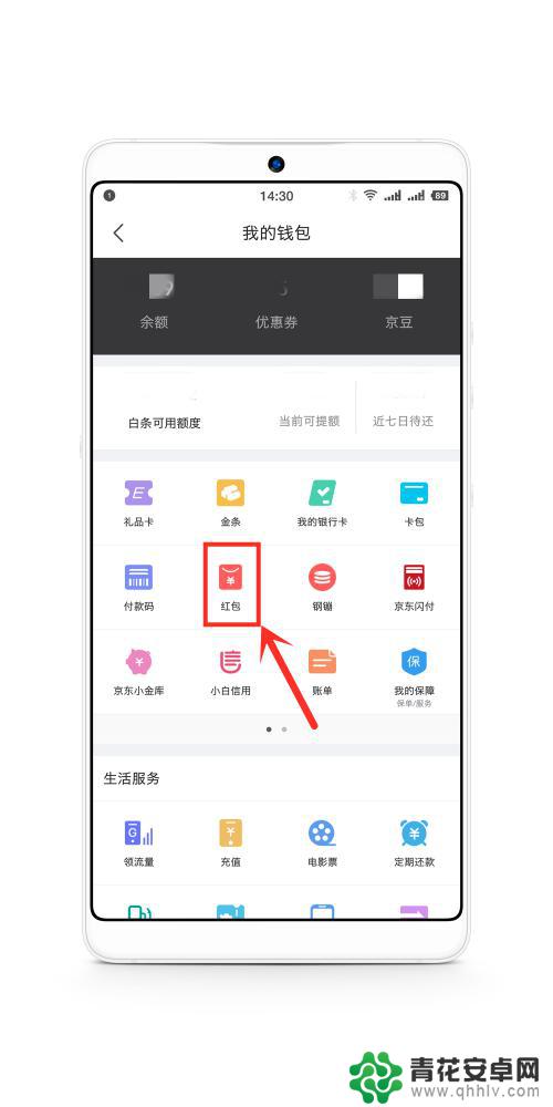 手机怎么查询红包余额 手机京东红包余额查看方法