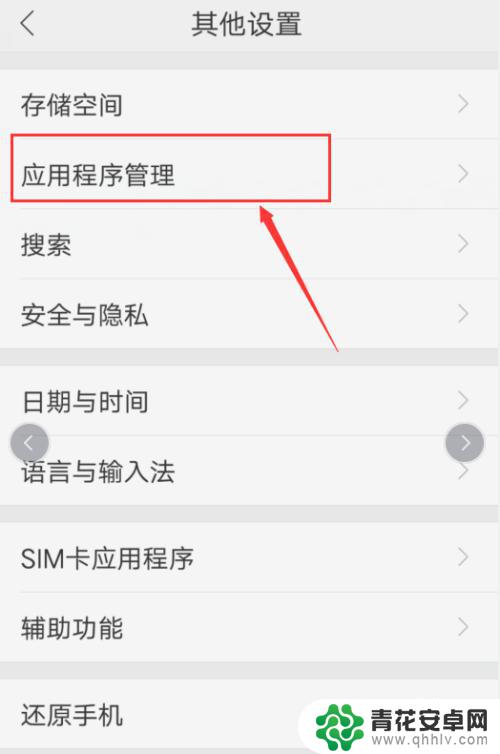 手机如何清理其它空间 手机其他文件清理技巧