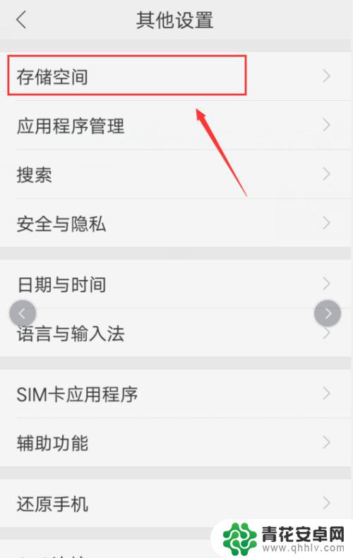 手机如何清理其它空间 手机其他文件清理技巧