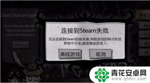 饥荒腾讯怎么跟steam联机吗 腾讯饥荒怎么联机玩