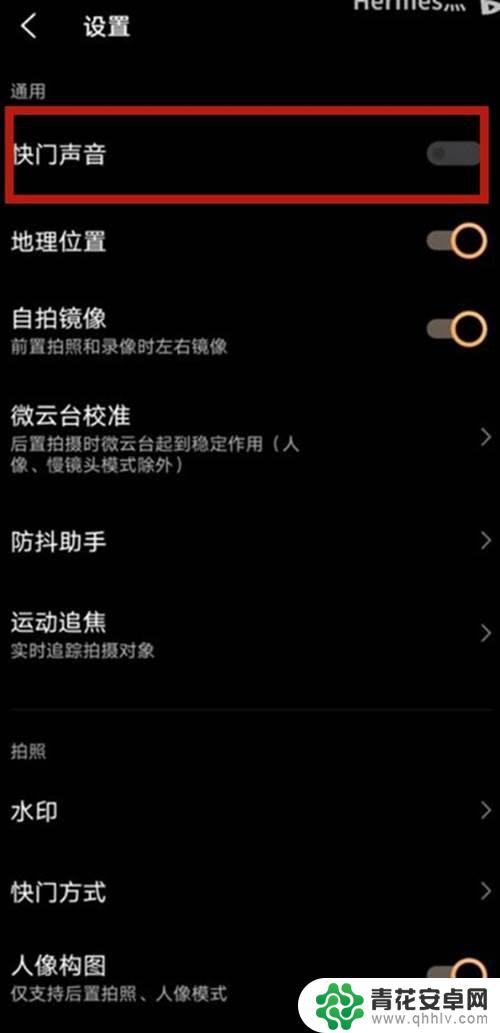 vivo手机相机拍摄声音怎么关 vivo手机相机快门声音如何关闭