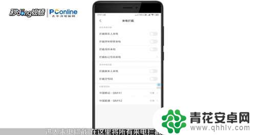 手机如何调成拒接所有电话 手机如何设置不接所有电话