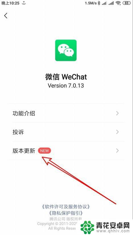 手机微信设置如何更新版本 微信手机版怎么更新至最新版本