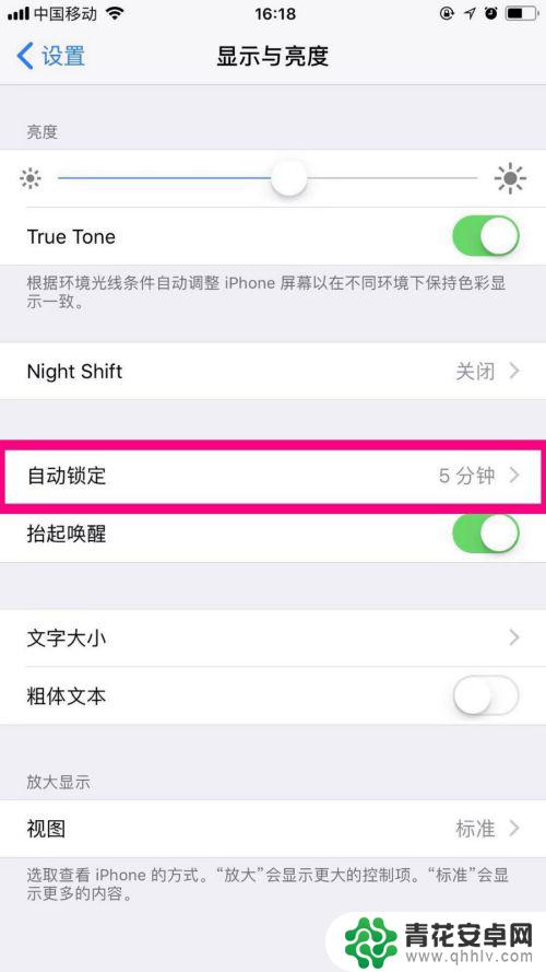 手机屏幕亮度时间长短在哪里设置苹果 苹果手机屏幕待机时间设置