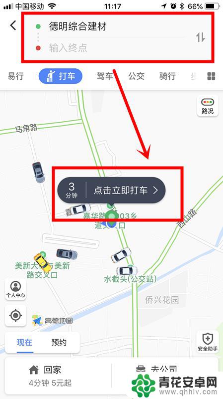 用高德地图怎么打车 高德地图如何打车