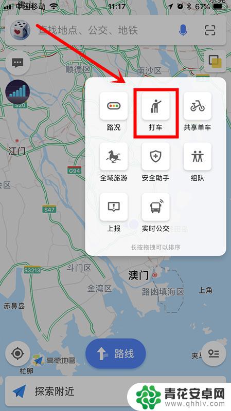 用高德地图怎么打车 高德地图如何打车