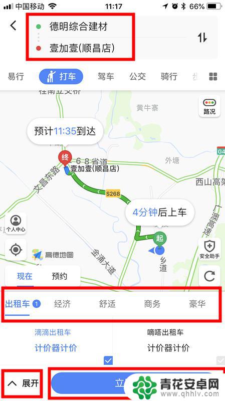 用高德地图怎么打车 高德地图如何打车