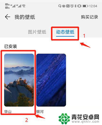 怎么设置动态壁纸华为手机 华为手机如何更换动态壁纸