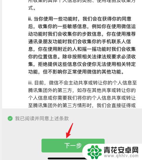 苹果手机如何激活微信 苹果手机新用户如何注册微信号