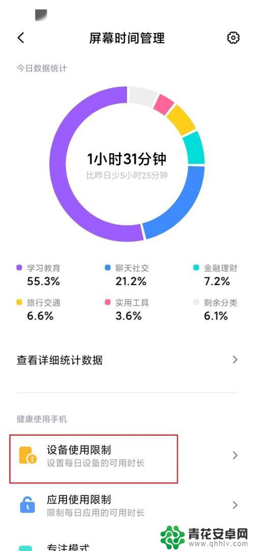 手机时长在哪里调 如何控制手机使用时长