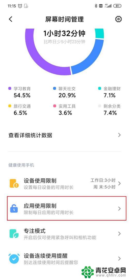 手机时长在哪里调 如何控制手机使用时长