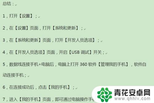 如何通过电脑编辑手机文件 用USB连接电脑读取手机文件