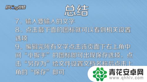 手机怎么改文档 在手机上如何编辑word文档