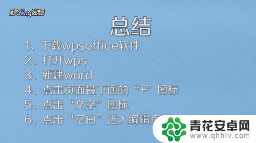 手机怎么改文档 在手机上如何编辑word文档