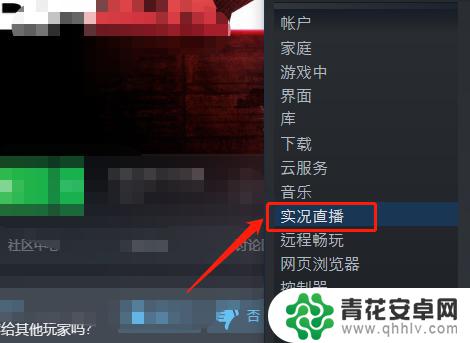 steam直播 live 在Steam上如何开始直播游戏