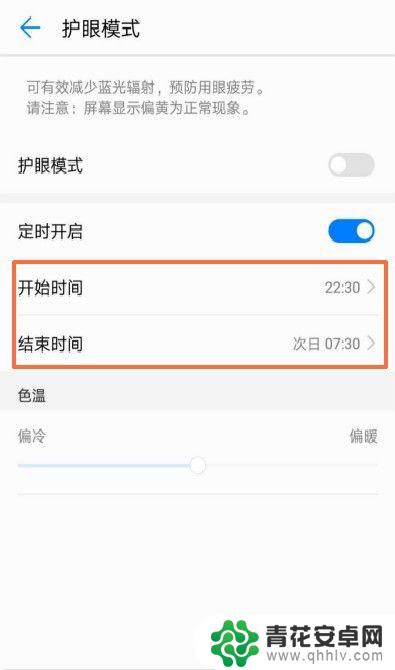 手机如何设置护眼闹钟 怎样在手机上定时设置护眼模式
