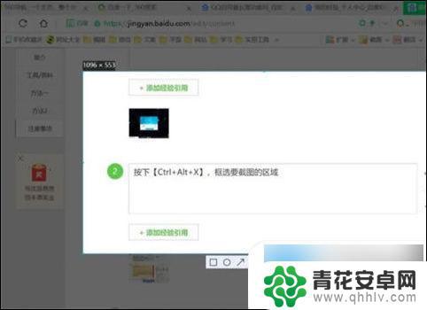 1tb手机如何截图 电脑滚动截屏长图操作步骤