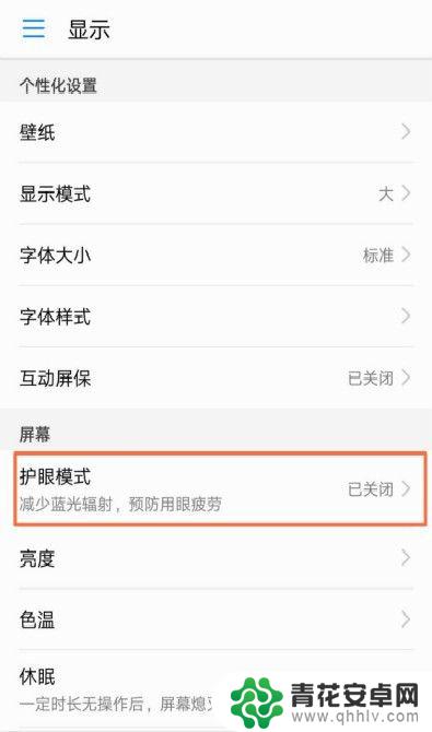 手机如何设置护眼闹钟 怎样在手机上定时设置护眼模式