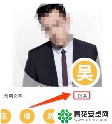 手机如何做头像图片 自定义名字制作头像