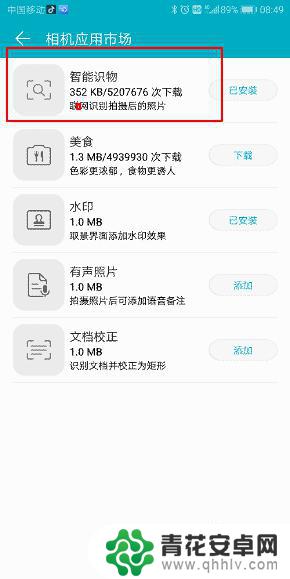 华为手机识物功能不见了 华为手机拍照识物功能的设置方法