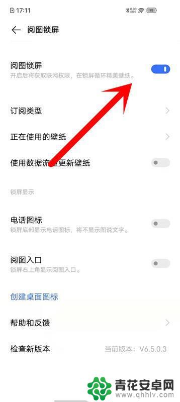 爱酷手机怎么取消 爱酷iQOO手机锁屏壁纸关闭方法