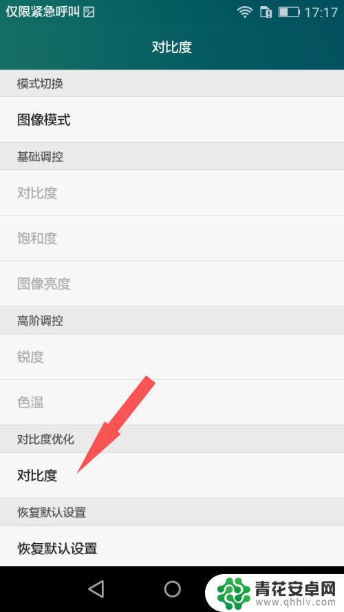 华为手机调色彩对比度 华为手机显示设置中如何调整对比度