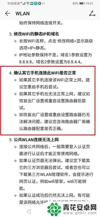 华为手机怎么连不上无线网 华为手机连接wifi但无法上网怎么办