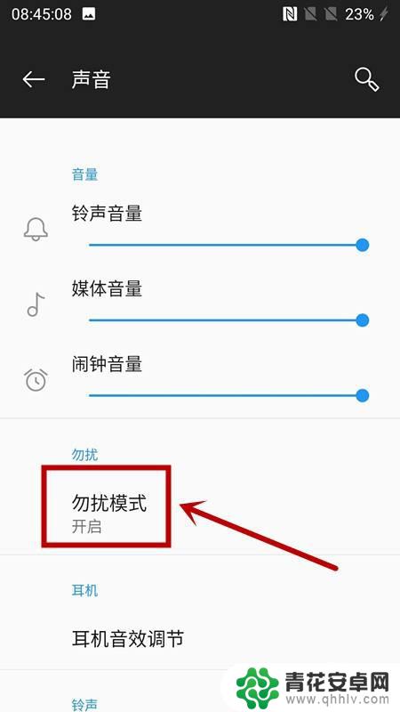 oneplus9手机静音怎么取消 一加手机静音模式怎么关闭