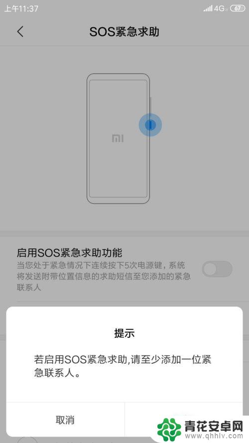 小米手机设置紧急联系人怎么设置 小米手机SOS紧急联系人设置方法
