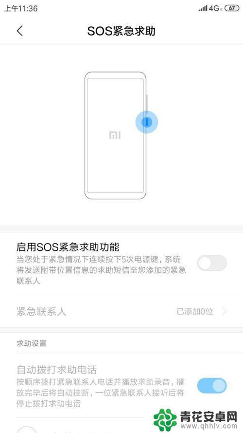 小米手机设置紧急联系人怎么设置 小米手机SOS紧急联系人设置方法