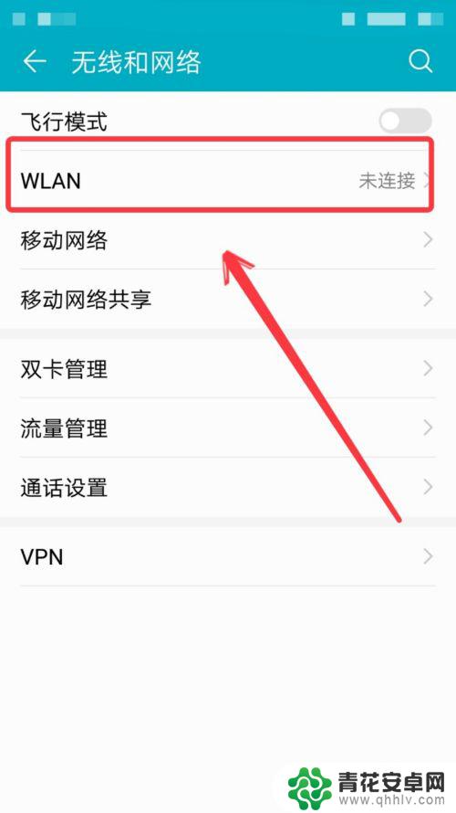 手机wifi5如何连接 手机连接WIFI网络设置