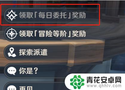 原神什么时候有新任务 原神手游每日任务开启时间