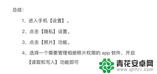 苹果手机相册隐私怎么打开 iPhone苹果手机如何开启允许查看照片权限